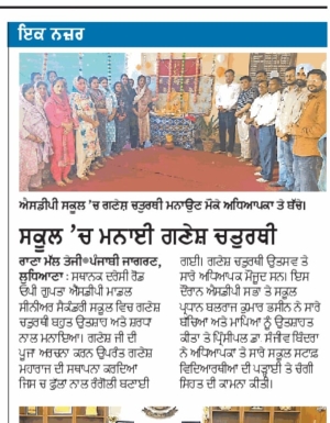 Ganesh Chatuhrti (Punjabi Jagran)